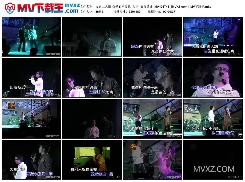 办桌二人组-心爱的不爱我_台语_流行歌曲_MA101748